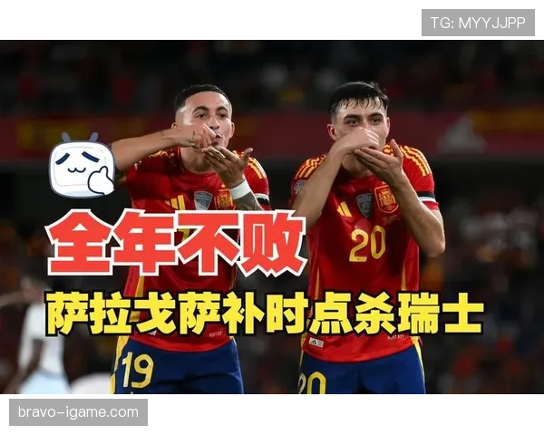 萨拉戈萨大刀阔斧调整战术 新赛季备战成果引关注