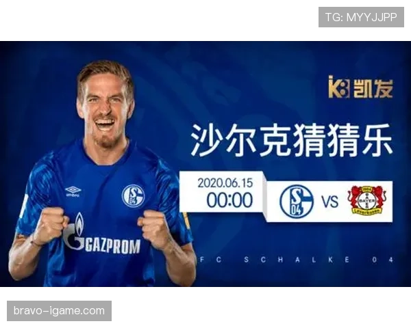 沙尔克提速激战引爆球迷热情